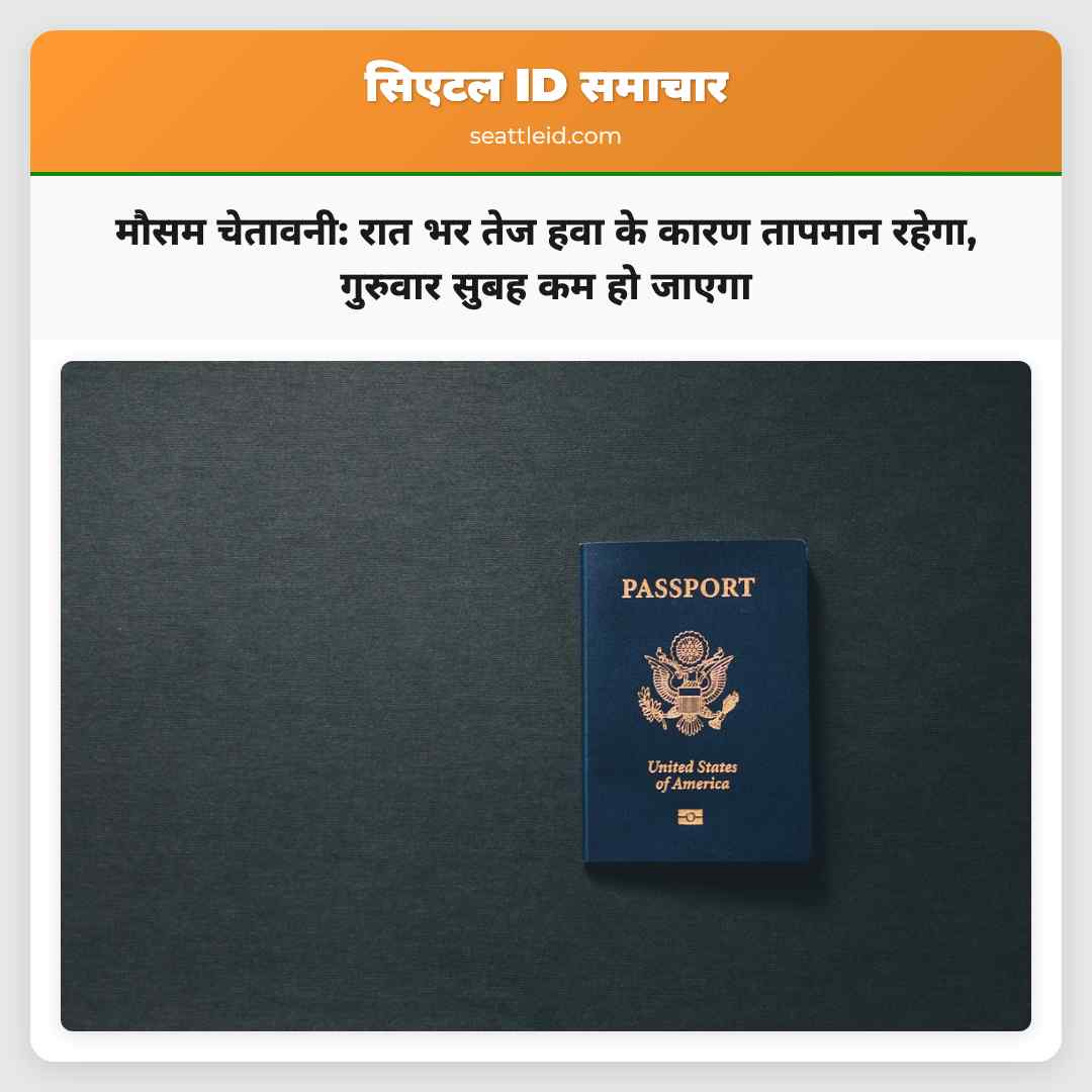 मौसम चेतावनी: रात भर तेज हवा के कारण तापमान