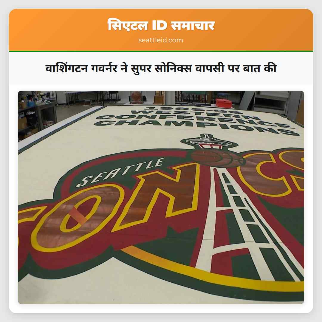 वाशिंगटन गवर्नर ने सुपर सोनिक्स वापसी पर बात की