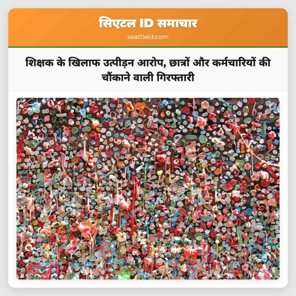 शिक्षक के खिलाफ उत्पीड़न आरोप, छात्रों और
