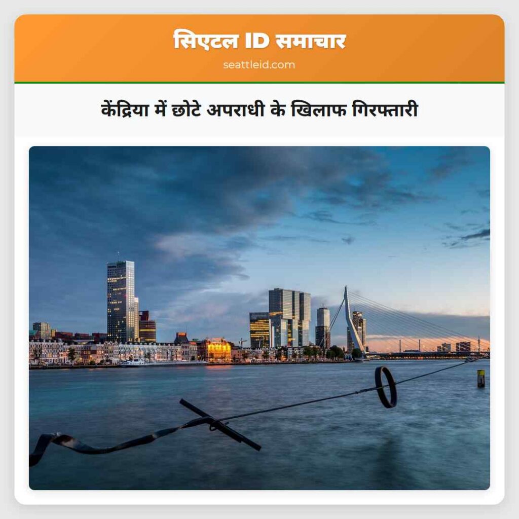 केंद्रिया में छोटे अपराधी के खिलाफ गिरफ्तारी