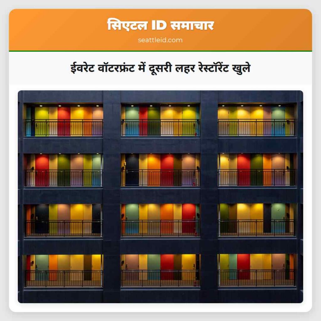 ईवरेट वॉटरफ्रंट में दूसरी लहर रेस्टॉरेंट खुले