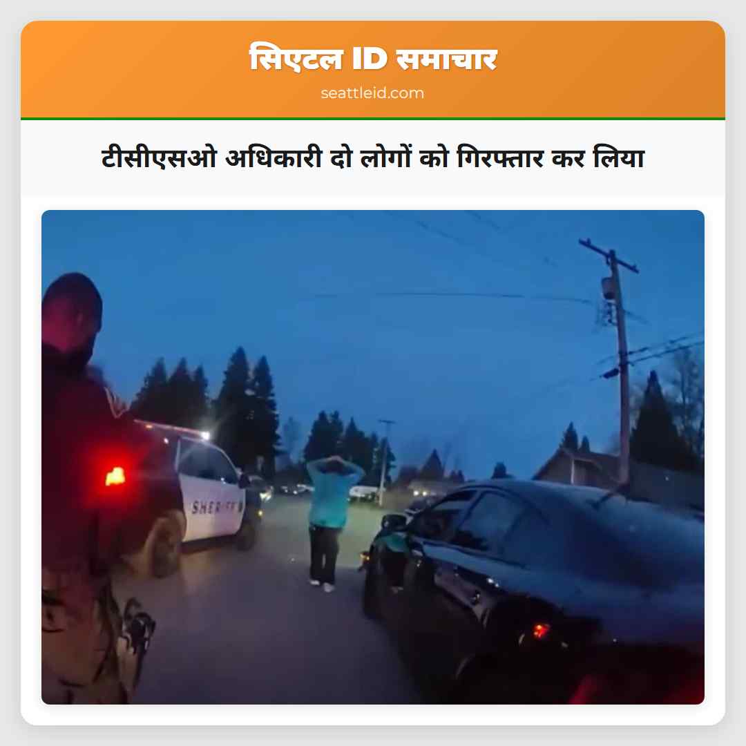 टीसीएसओ अधिकारी दो लोगों को गिरफ्तार कर लिया