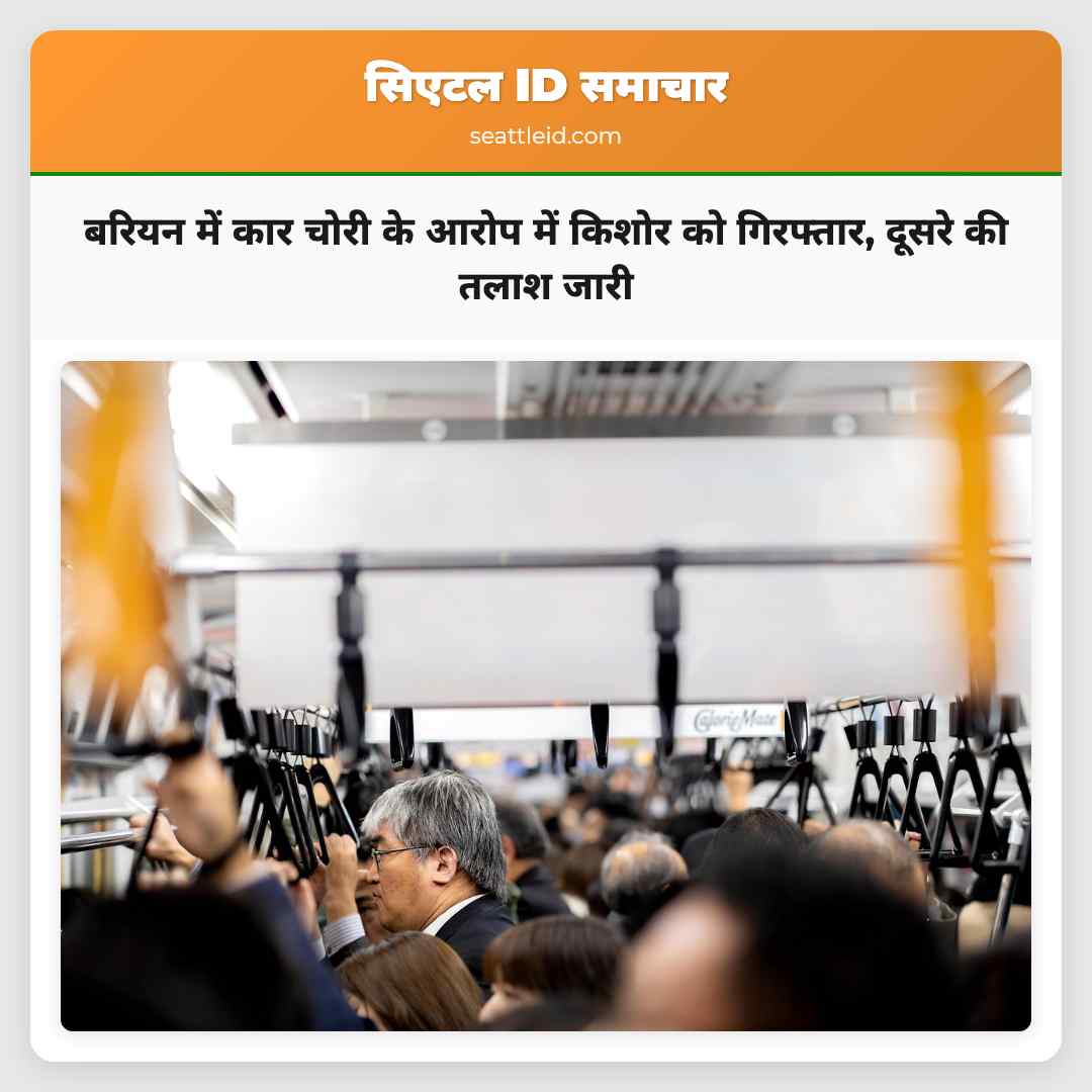 बरियन में कार चोरी के आरोप में किशोर को गिरफ्तार,