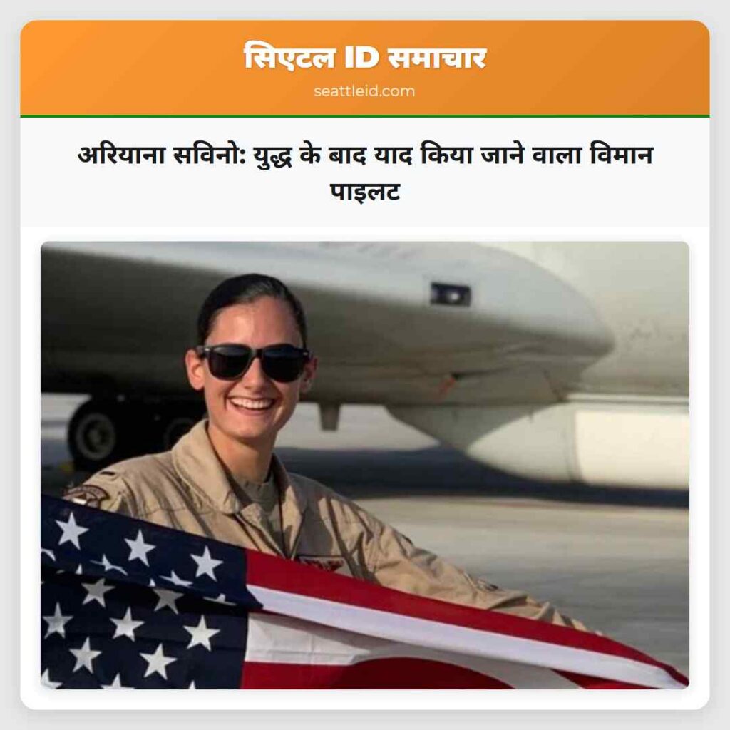 अरियाना सविनो: युद्ध के बाद याद किया जाने वाला