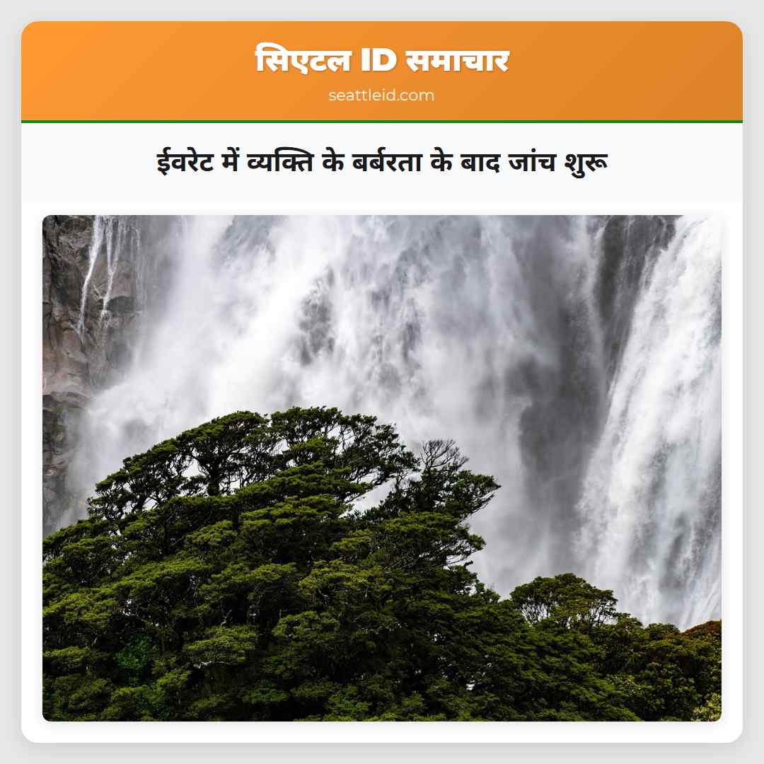 ईवरेट में व्यक्ति के बर्बरता के बाद जांच शुरू