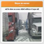 सर्दी के मौसम का प्रभाव पश्चिमी वाशिंगटन में सड़क बंदी