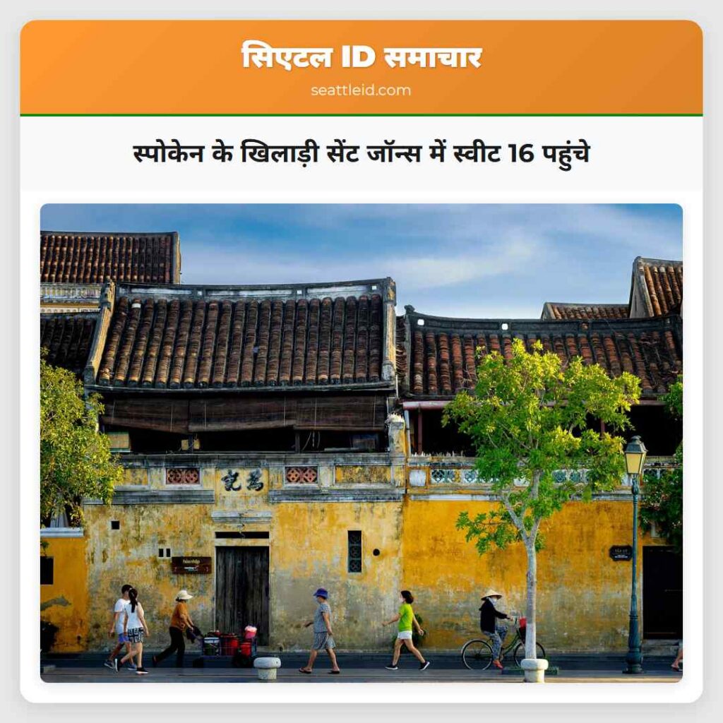 स्पोकेन के खिलाड़ी सेंट जॉन्स में स्वीट 16 पहुंचे