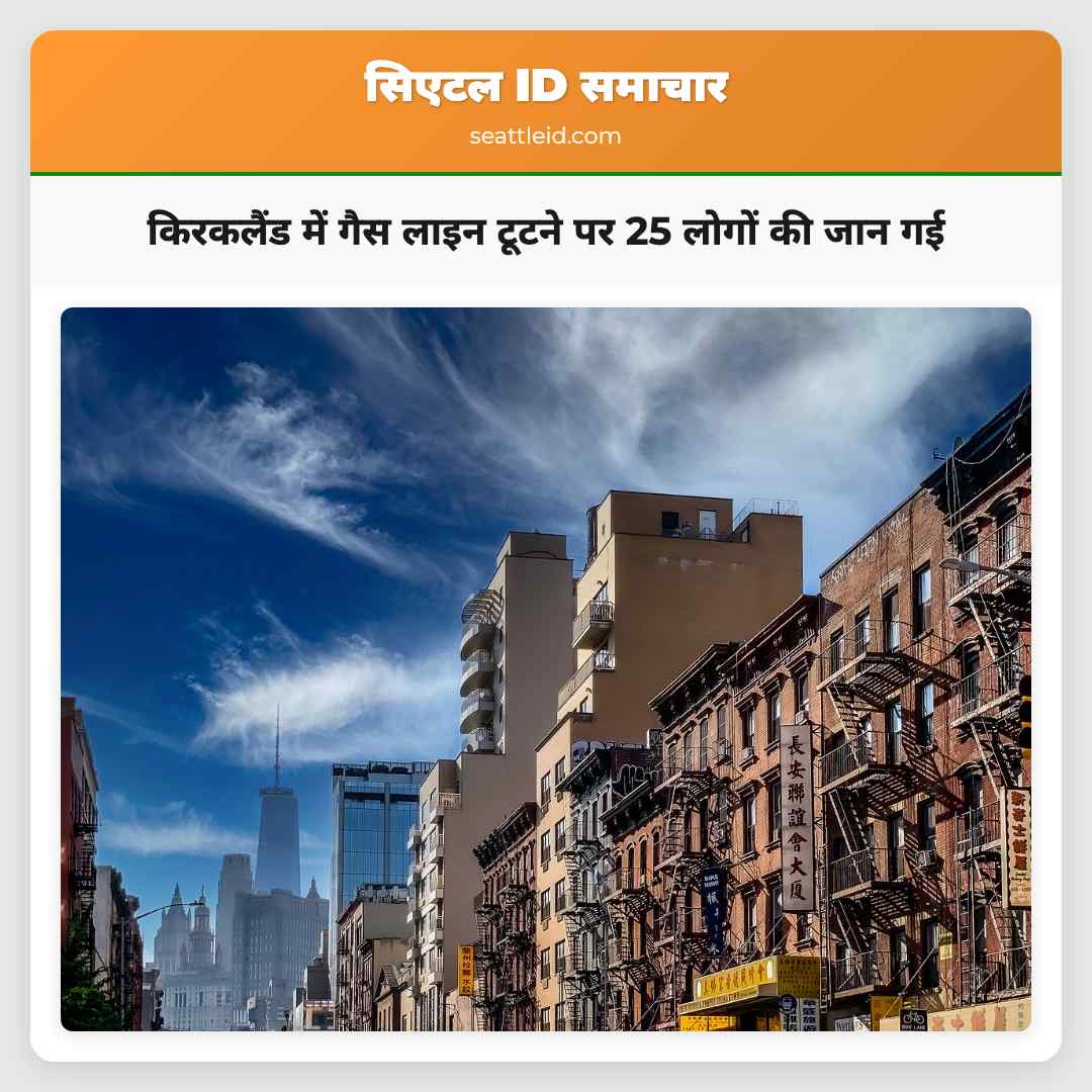 किरकलैंड में गैस लाइन टूटने पर 25 लोगों की जान गई