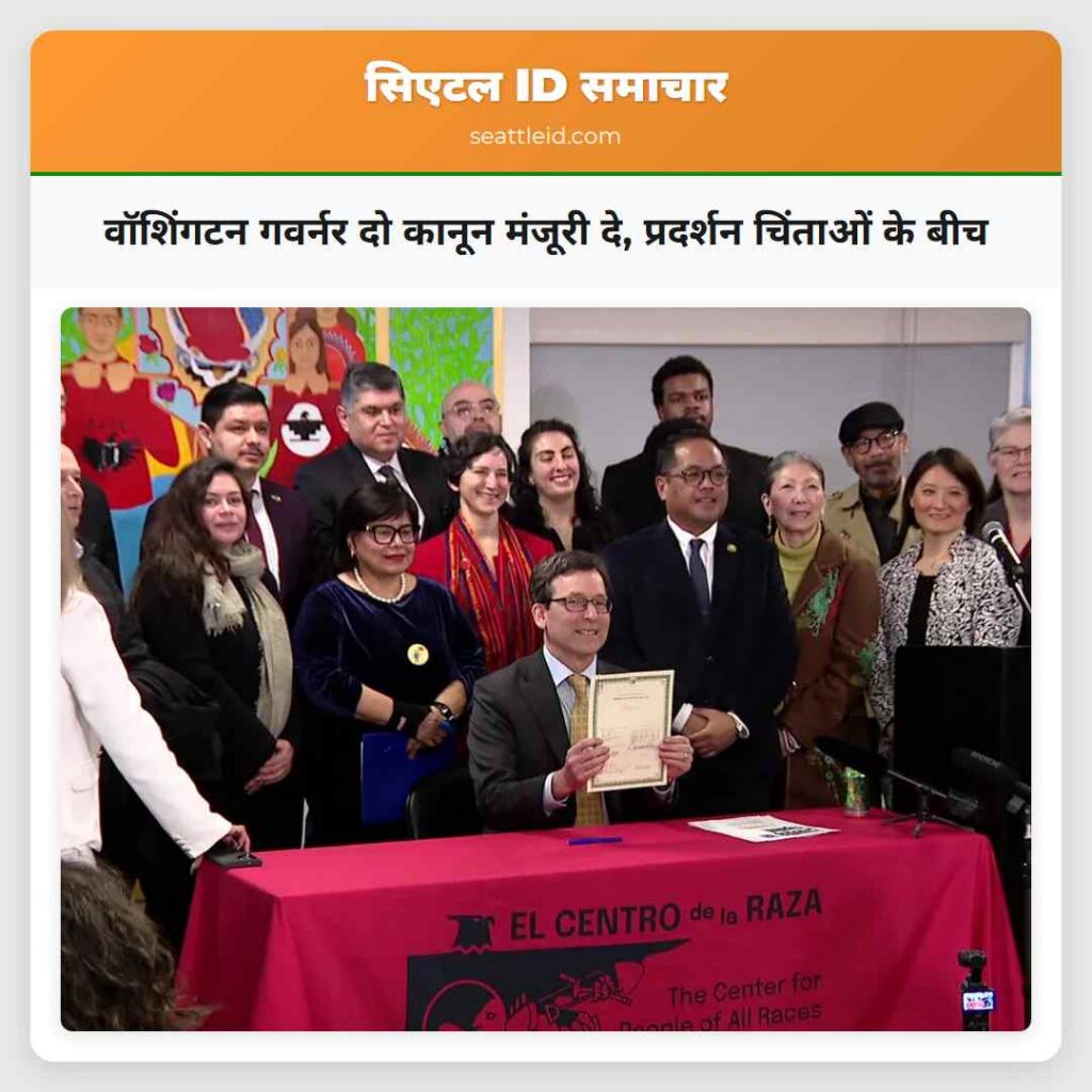 वॉशिंगटन गवर्नर दो कानून मंजूरी दे, प्रदर्शन