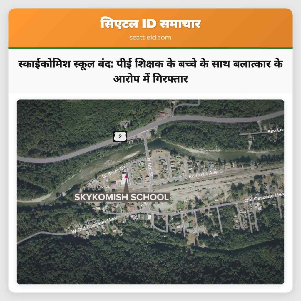 स्काईकोमिश स्कूल बंद: पीई शिक्षक के बच्चे के साथ