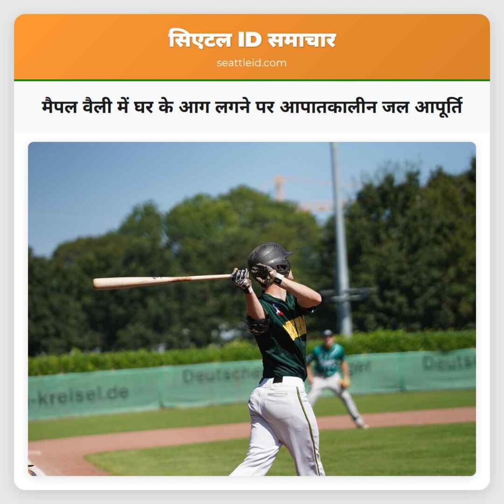 मैपल वैली में घर के आग लगने पर आपातकालीन जल