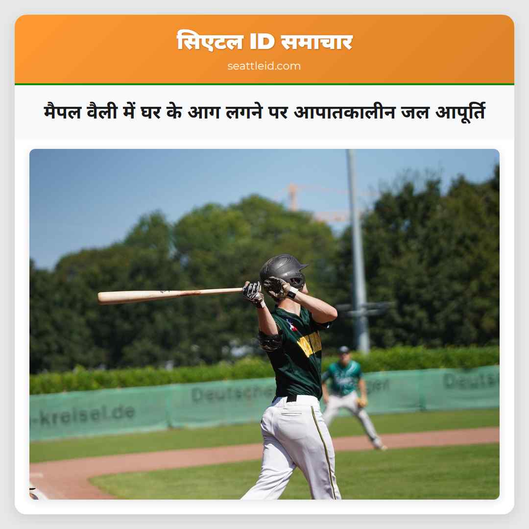 मैपल वैली में घर के आग लगने पर आपातकालीन जल