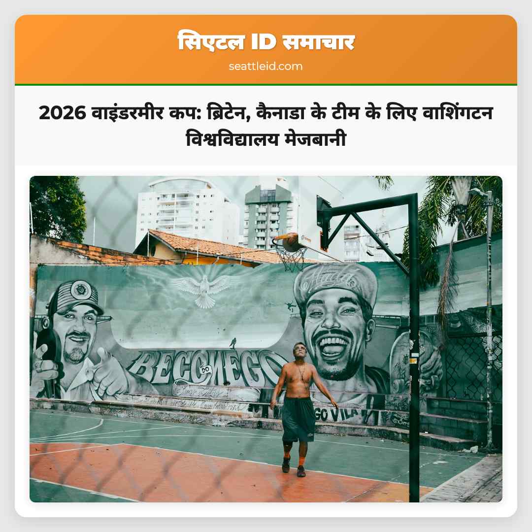 2026 वाइंडरमीर कप: ब्रिटेन, कैनाडा के टीम के लिए