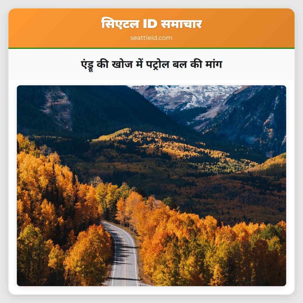 एंड्रू की खोज में पट्रोल बल की मांग