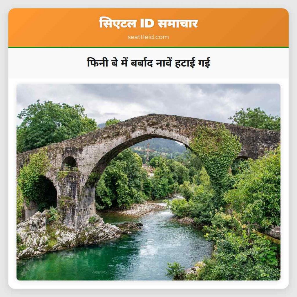 फिनी बे में बर्बाद नावें हटाई गई
