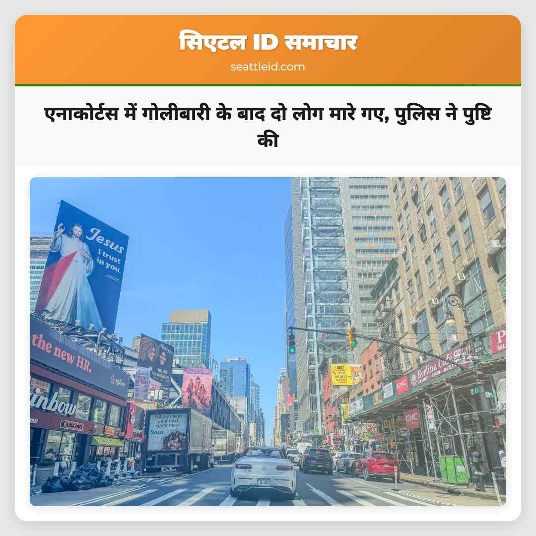 एनाकोर्टस में गोलीबारी के बाद दो लोग मारे गए,