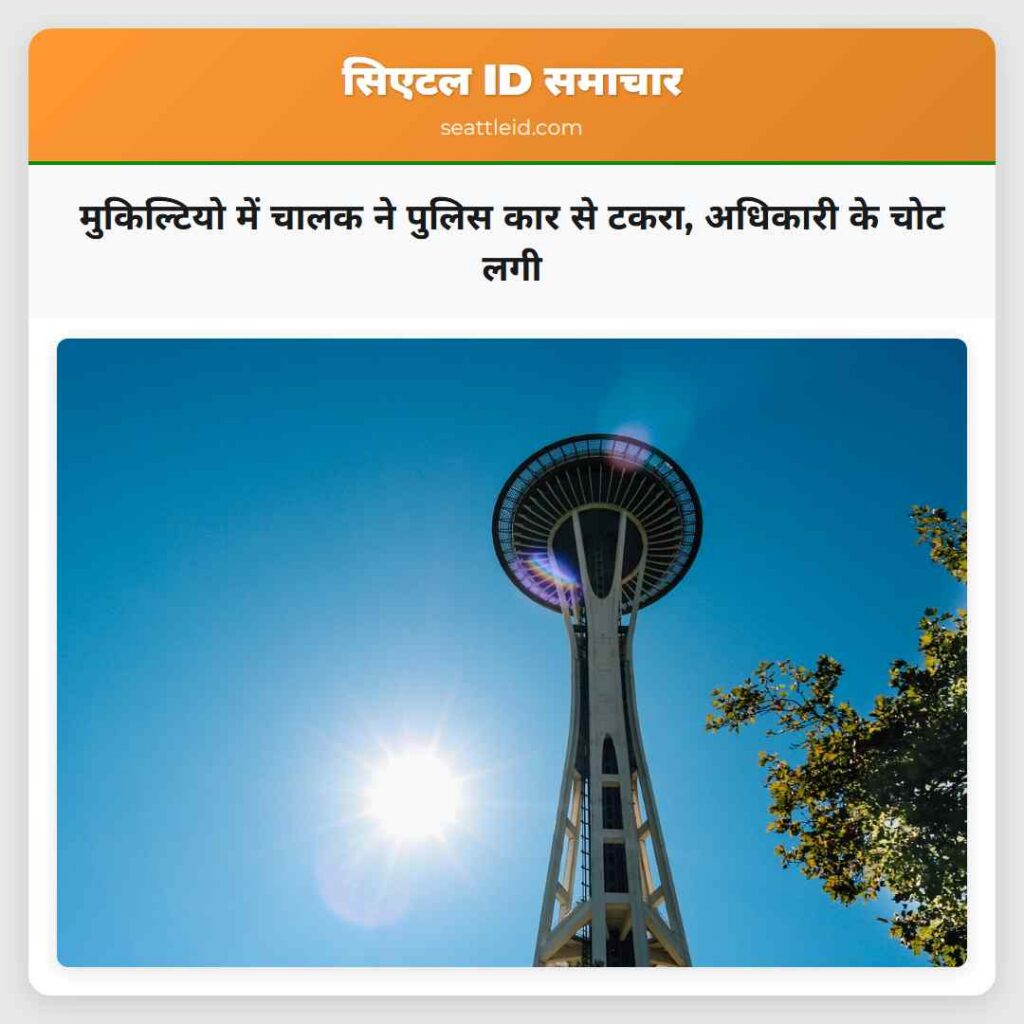 मुकिल्टियो में चालक ने पुलिस कार से टकरा, अधिकारी