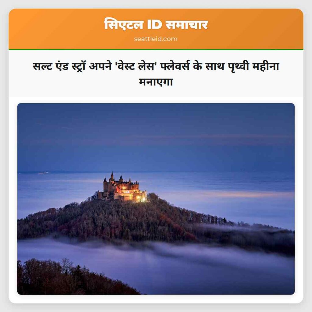 सल्ट एंड स्ट्रॉ अपने 'वेस्ट लेस' फ्लेवर्स के साथ
