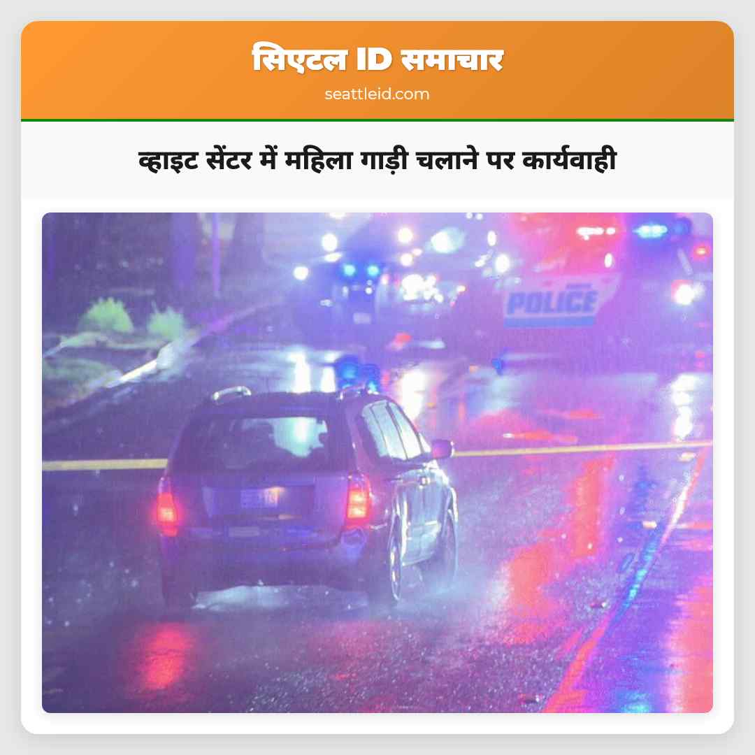 व्हाइट सेंटर में महिला गाड़ी चलाने पर कार्यवाही