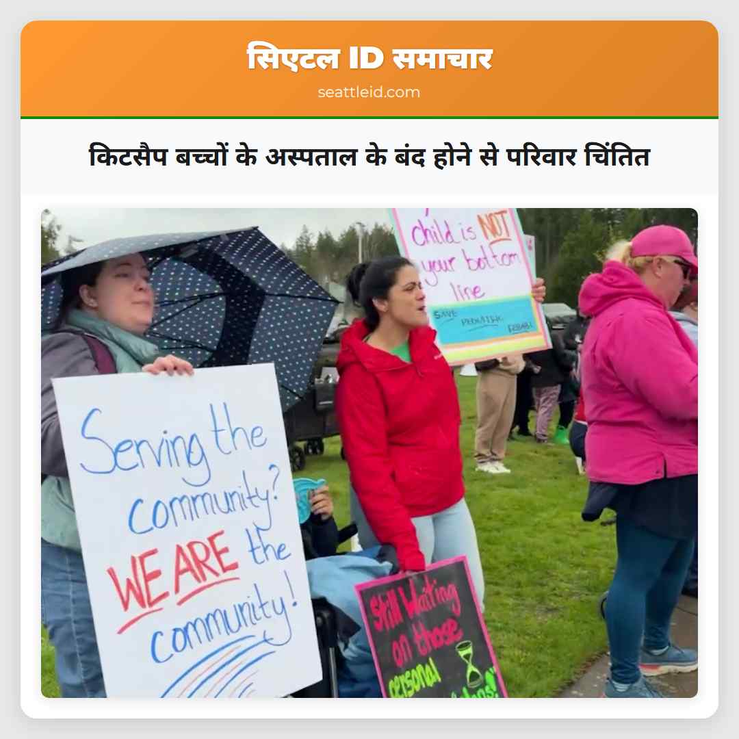 किटसैप बच्चों के अस्पताल के बंद होने से परिवार