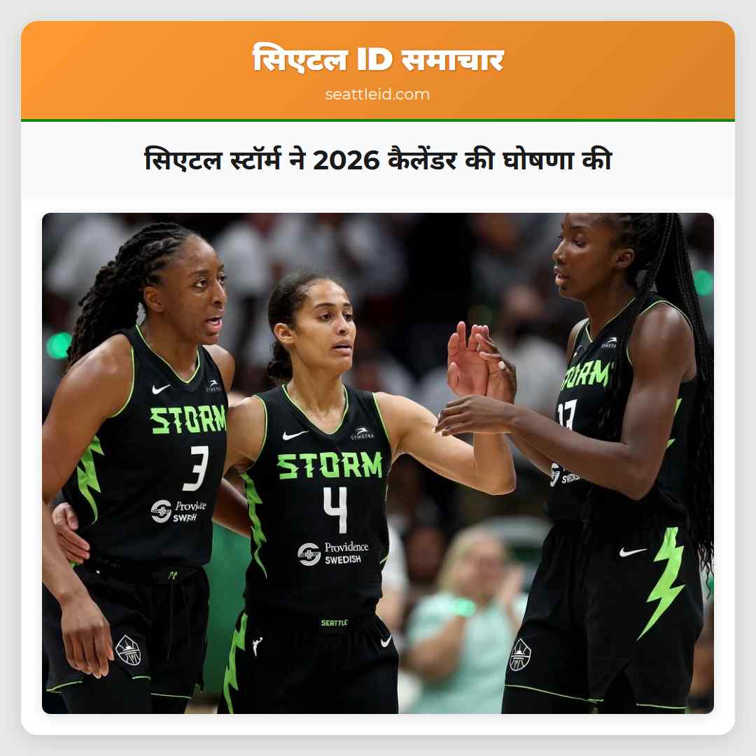 सिएटल स्टॉर्म ने 2026 कैलेंडर की घोषणा की