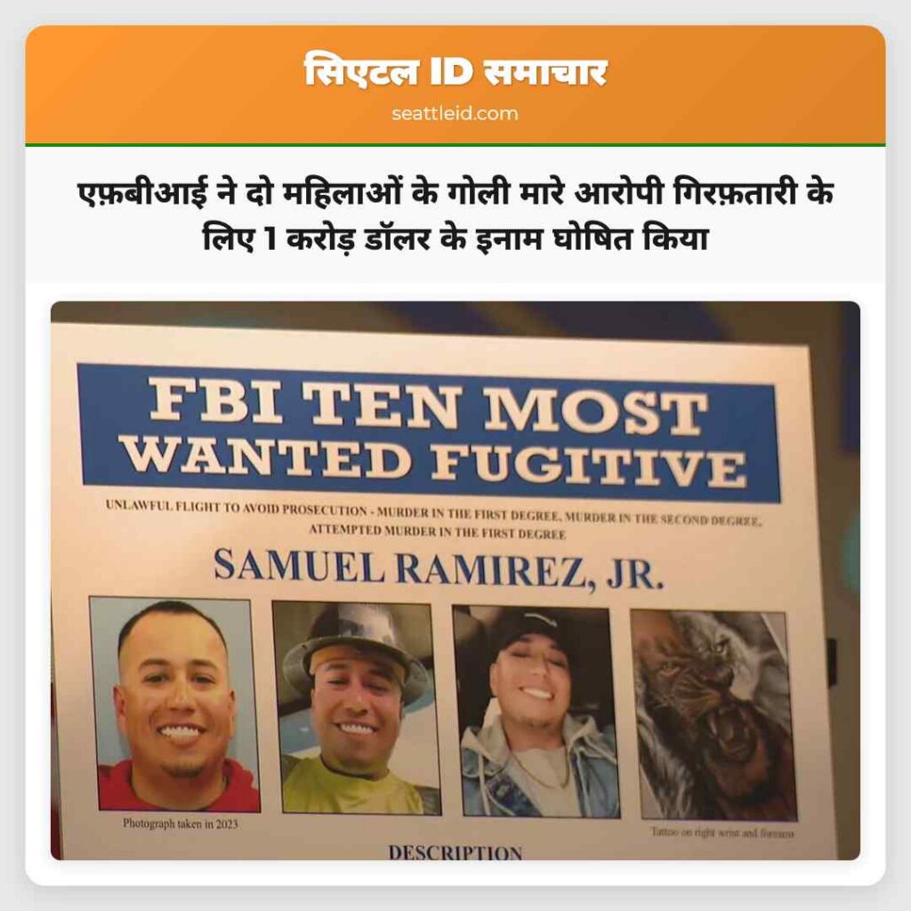 एफ़बीआई ने दो महिलाओं के गोली मारे आरोपी