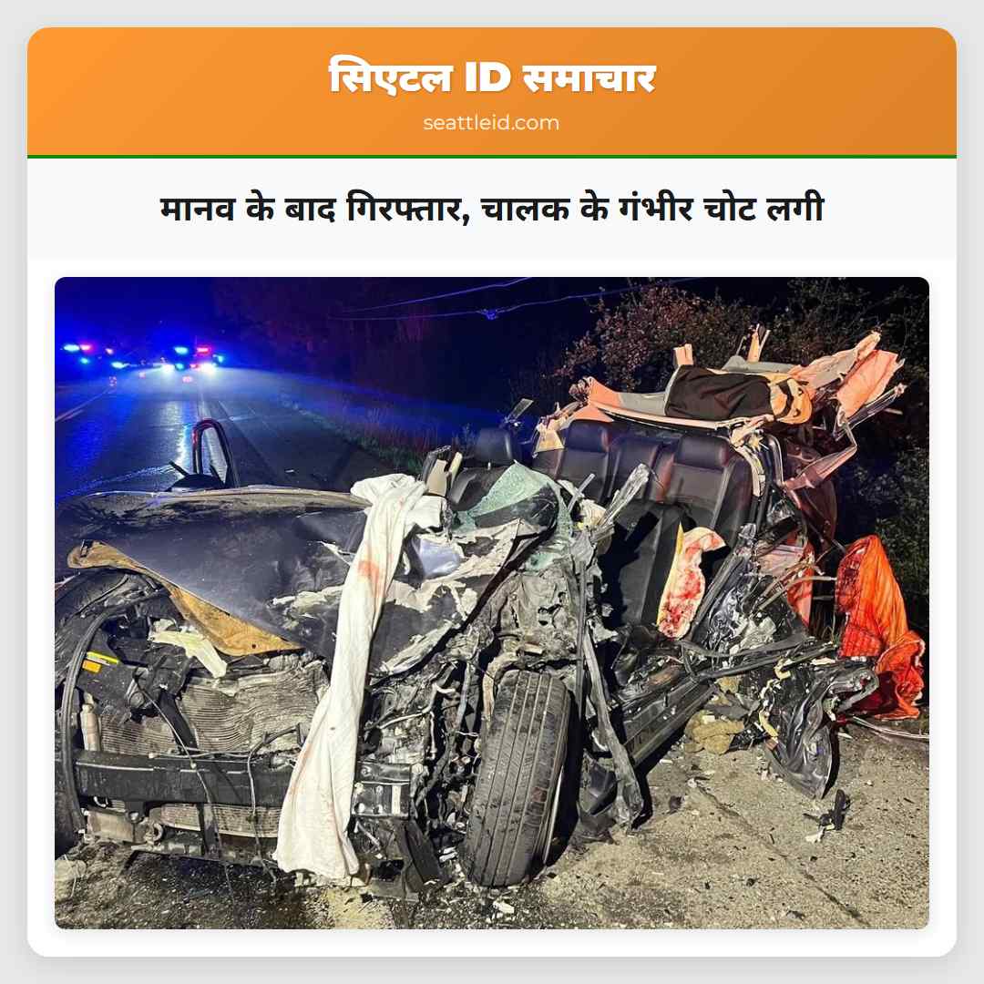 मानव के बाद गिरफ्तार चालक के गंभीर चोट लगी