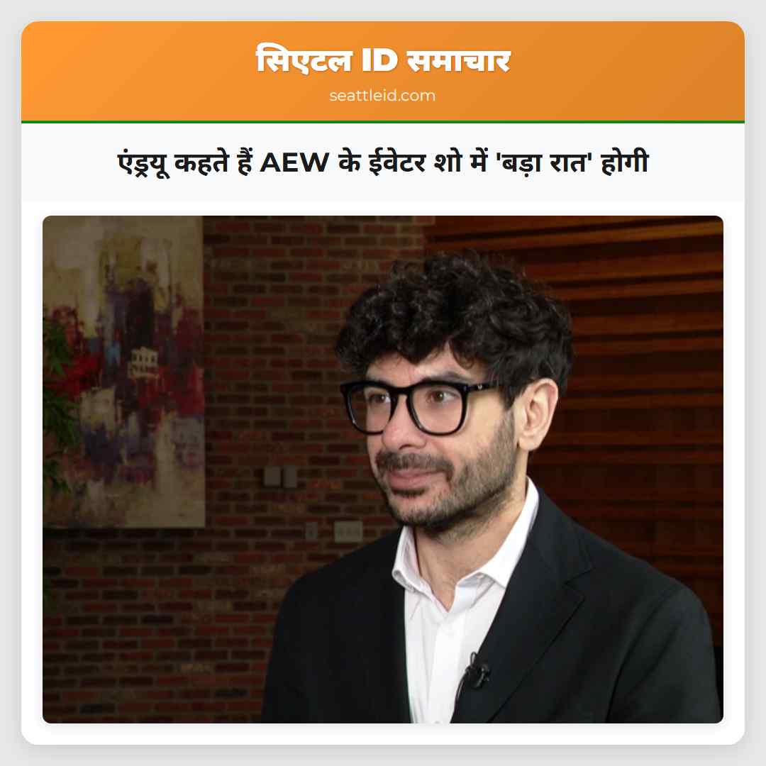 एंड्रयू कहते हैं AEW के ईवेटर शो में 'बड़ा रात'