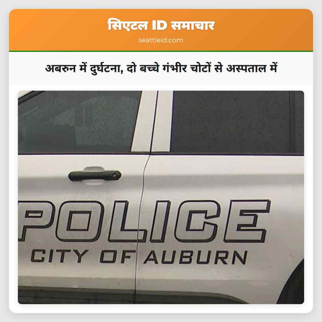 अबरुन में दुर्घटना, दो बच्चे गंभीर चोटों से