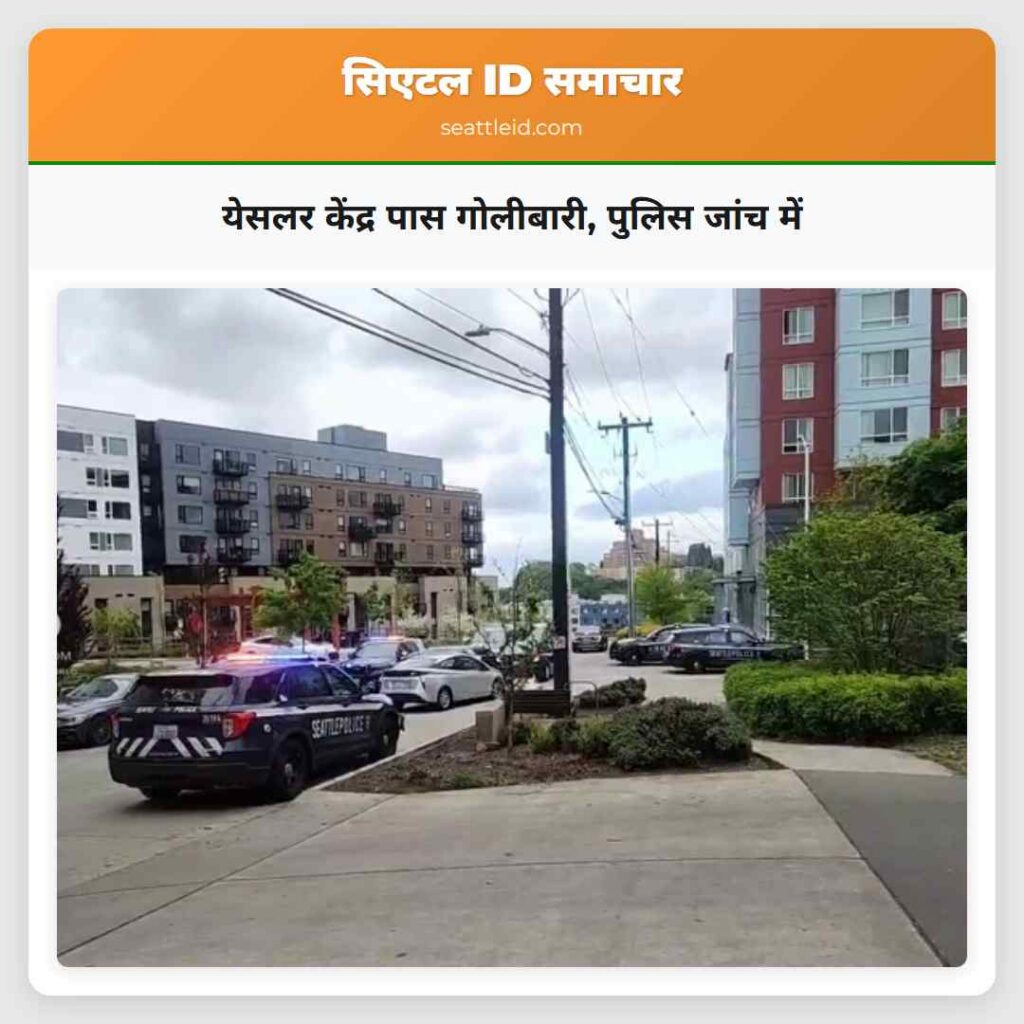 येसलर केंद्र पास गोलीबारी, पुलिस जांच में