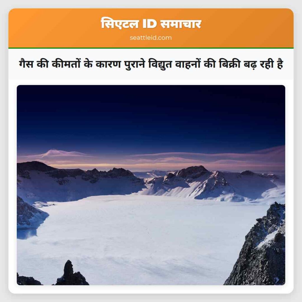 गैस की कीमतों के कारण पुराने विद्युत वाहनों की