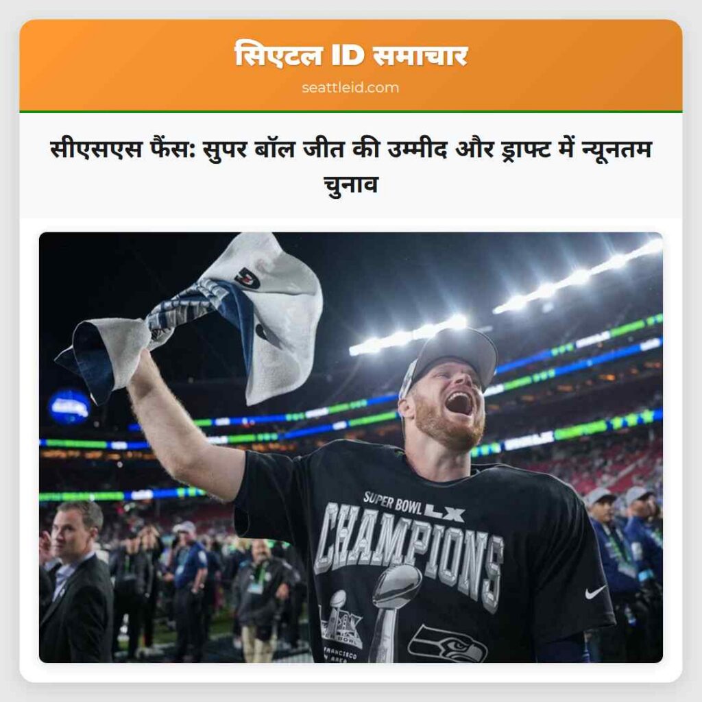 सीएसएस फैंस: सुपर बॉल जीत की उम्मीद और ड्राफ्ट