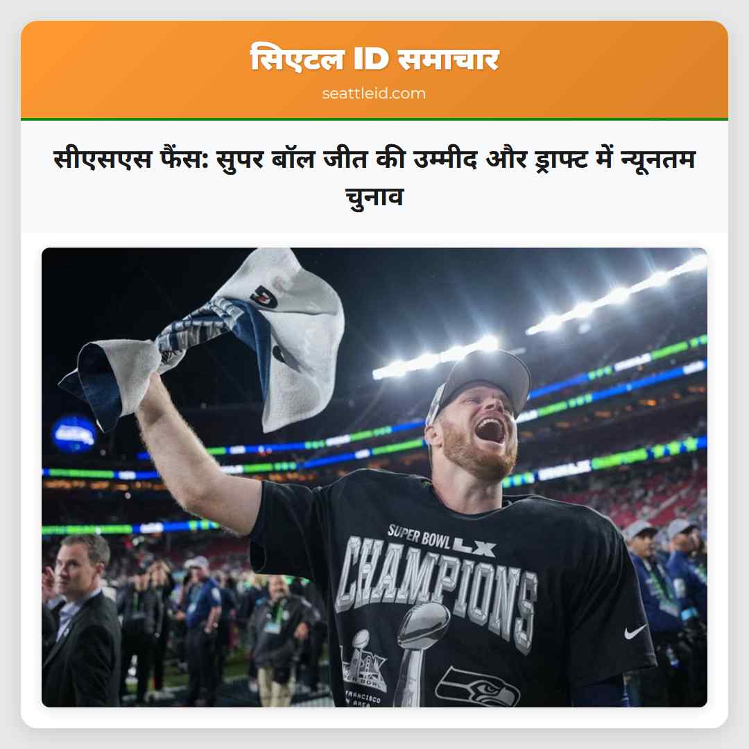 सीएसएस फैंस सुपर बॉल जीत की उम्मीद और ड्राफ्ट में न्यूनतम चुनाव