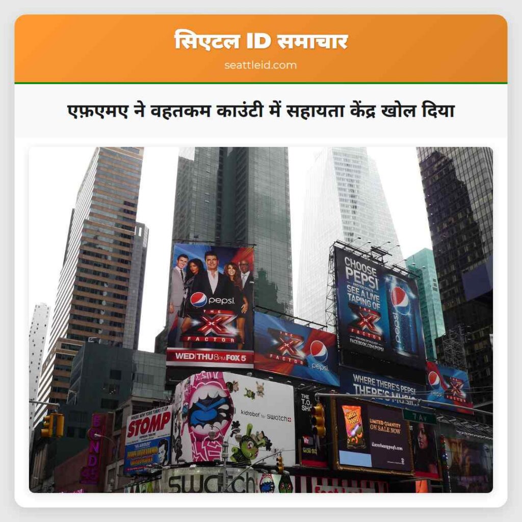 एफ़एमए ने वहतकम काउंटी में सहायता केंद्र खोल दिया