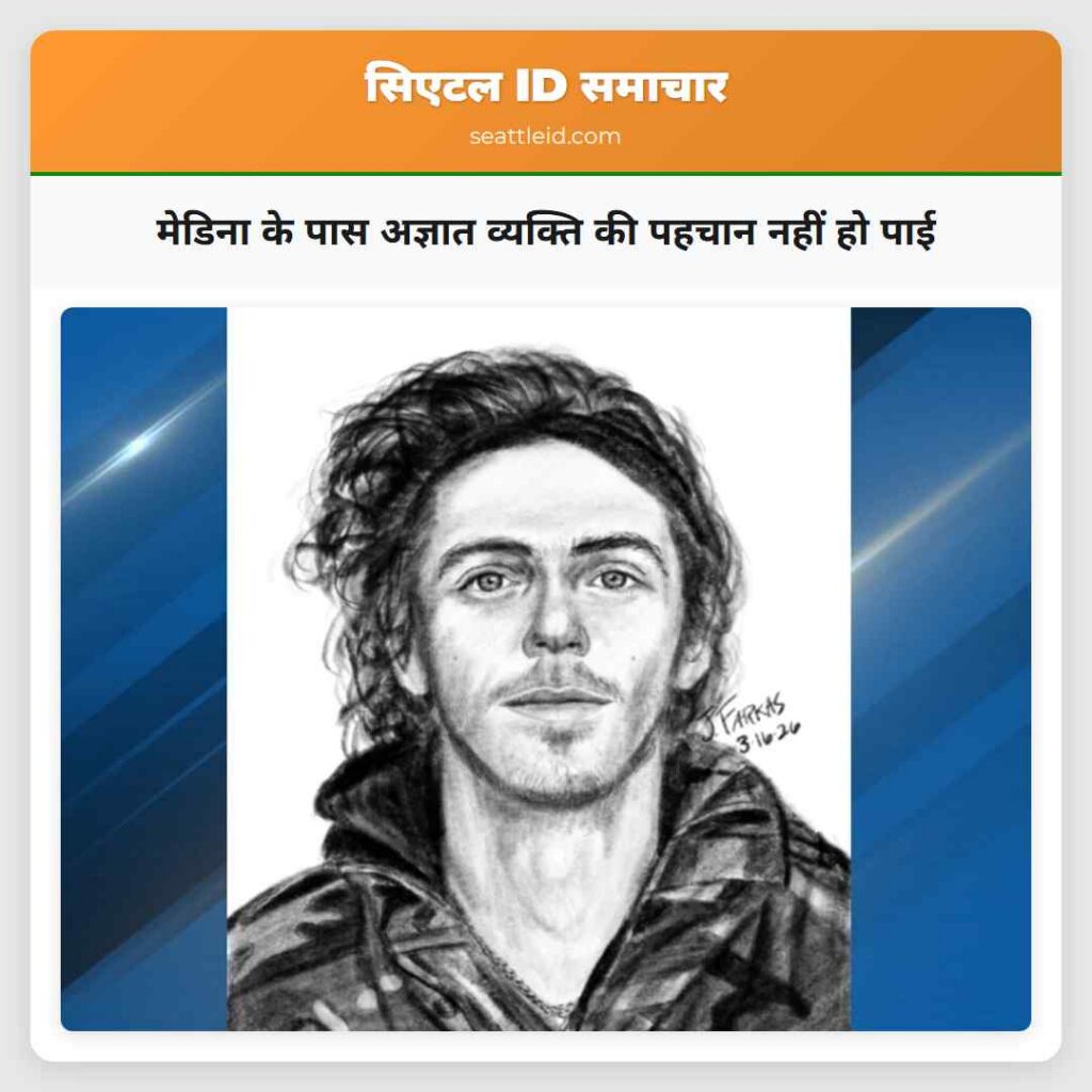 मेडिना के पास अज्ञात व्यक्ति की पहचान नहीं हो पाई