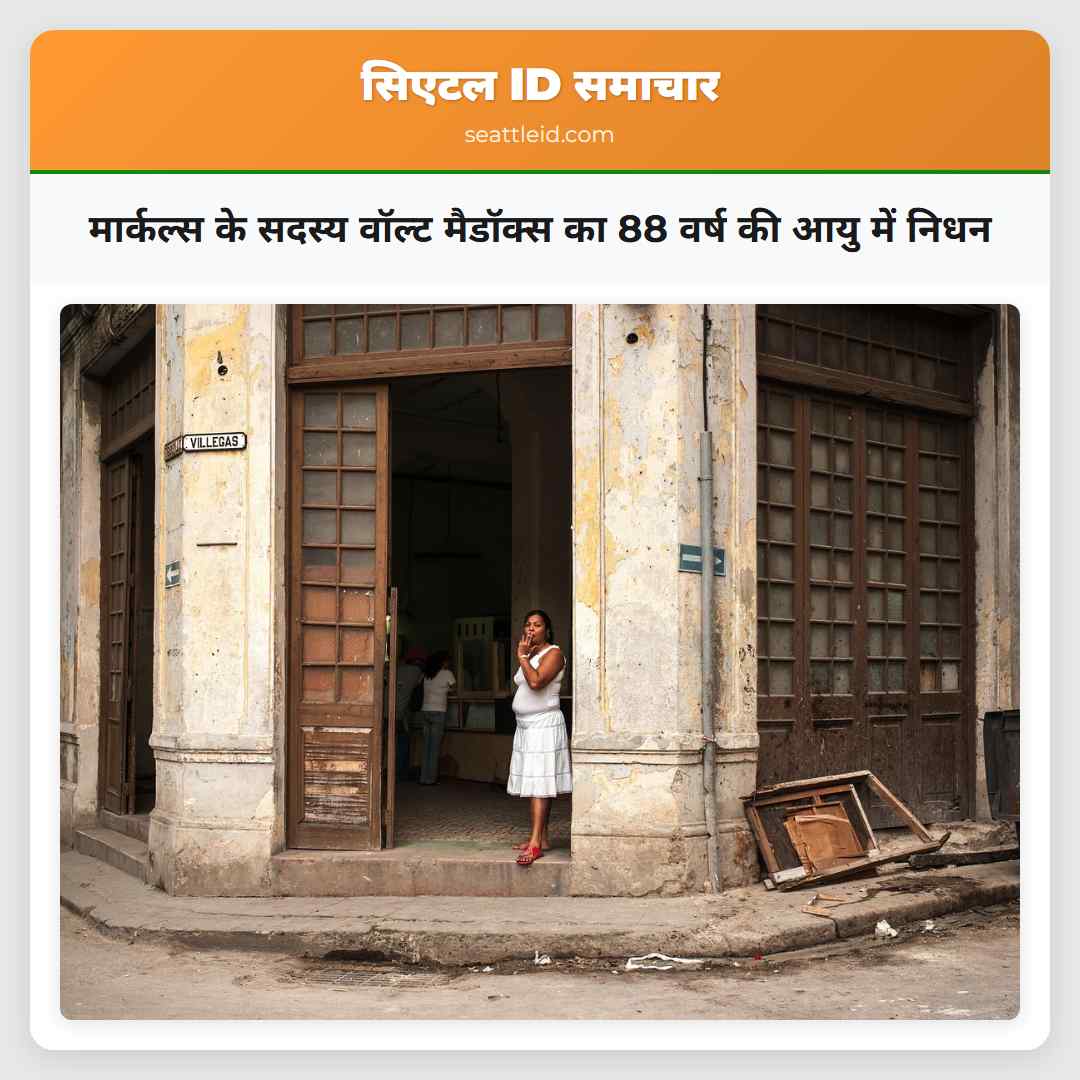मार्कल्स के सदस्य वॉल्ट मैडॉक्स का 88 वर्ष की आयु