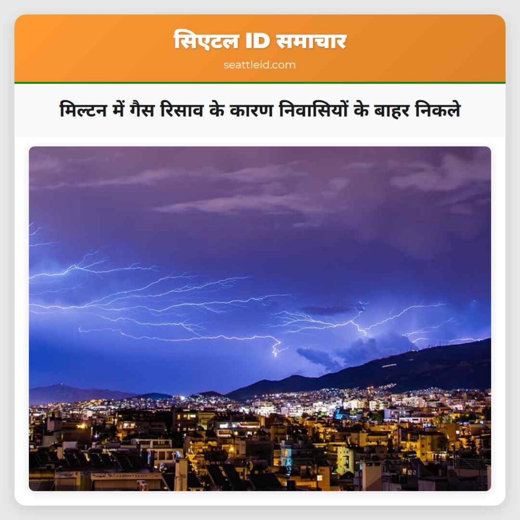 मिल्टन में गैस रिसाव के कारण निवासियों के बाहर