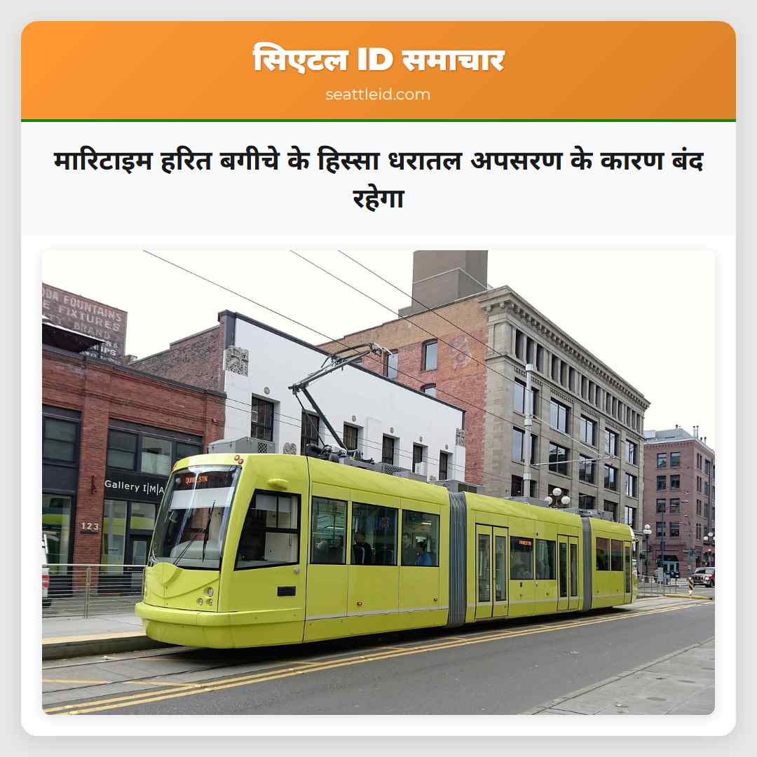 मारिटाइम हरित बगीचे के हिस्सा धरातल अपसरण के कारण