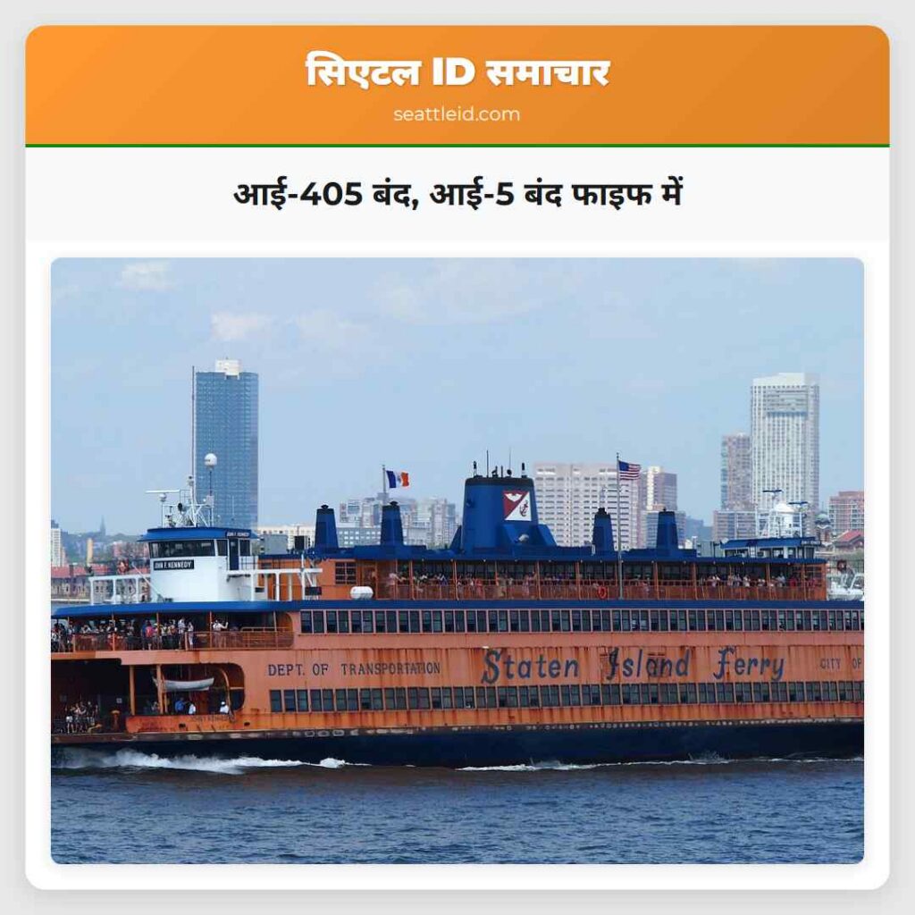 आई-405 बंद, आई-5 बंद फाइफ में