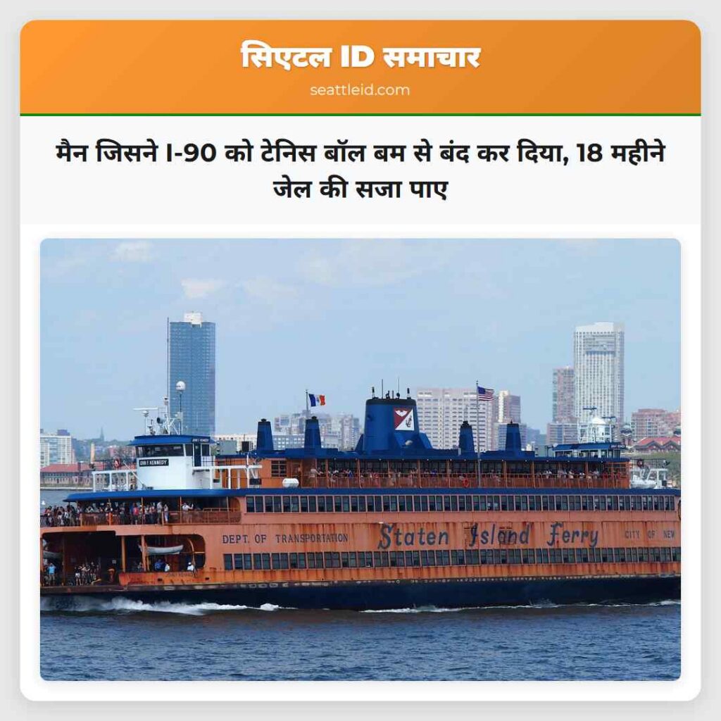 मैन जिसने I-90 को टेनिस बॉल बम से बंद कर दिया, 18
