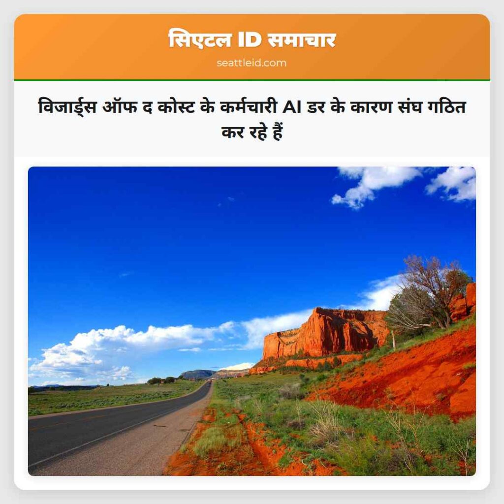 विजार्ड्स ऑफ द कोस्ट के कर्मचारी AI डर के कारण