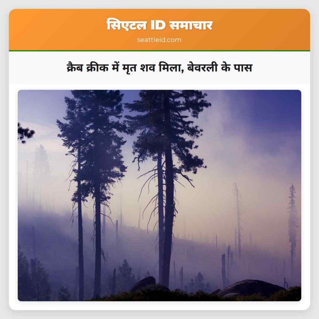 क्रैब क्रीक में मृत शव मिला, बेवरली के पास