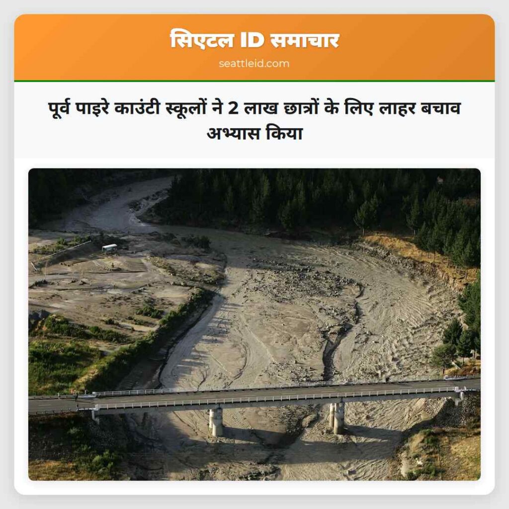 पूर्व पाइरे काउंटी स्कूलों ने 2 लाख छात्रों के