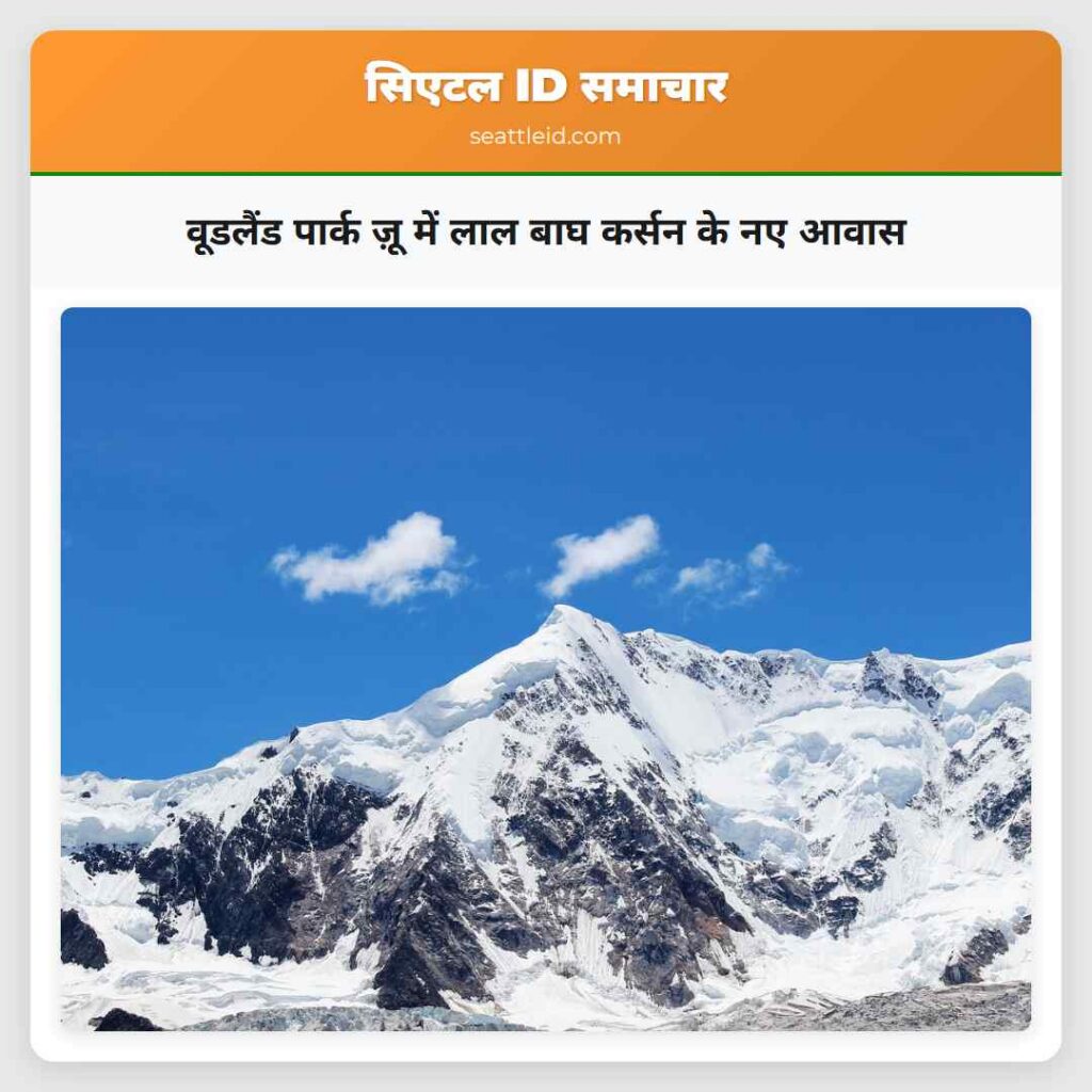 वूडलैंड पार्क ज़ू में लाल बाघ कर्सन के नए आवास