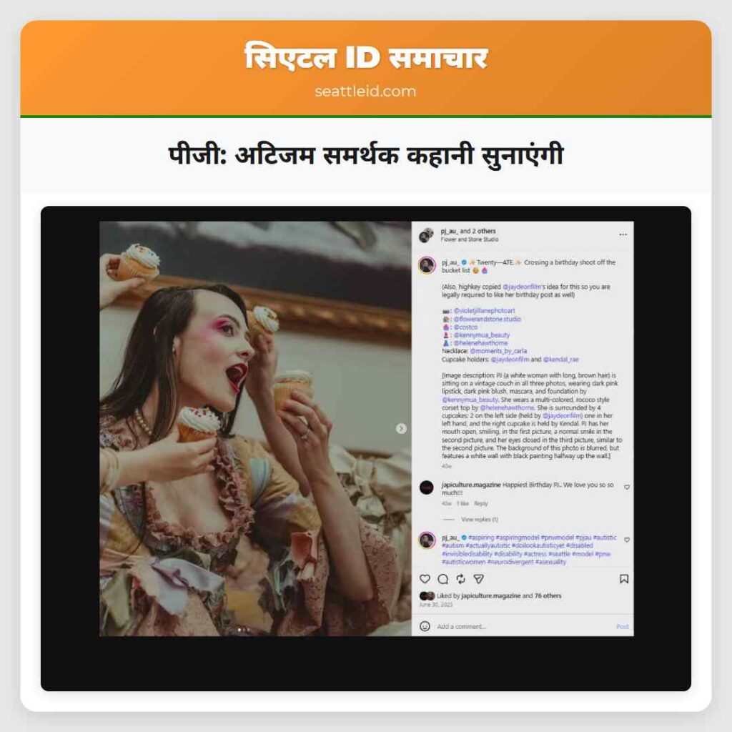 पीजी: अटिजम समर्थक कहानी सुनाएंगी