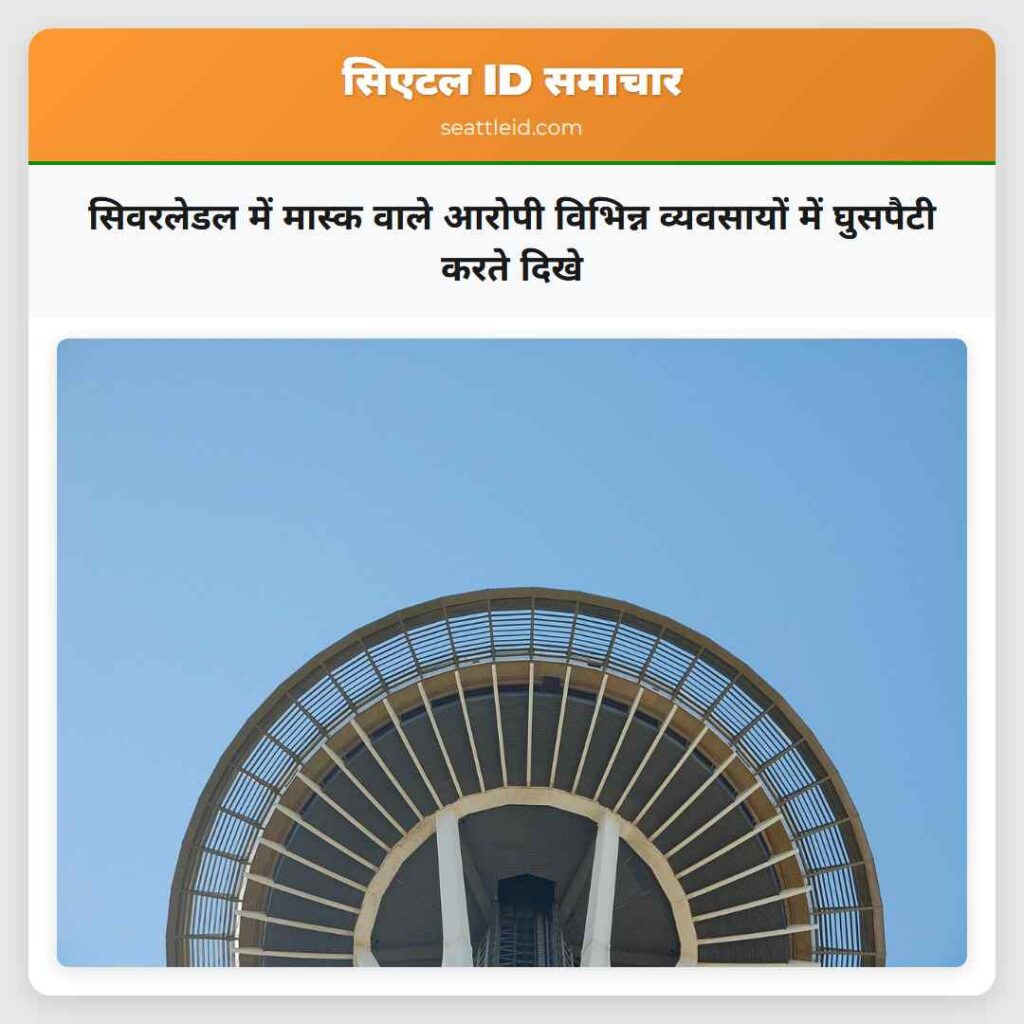 सिवरलेडल में मास्क वाले आरोपी विभिन्न व्यवसायों