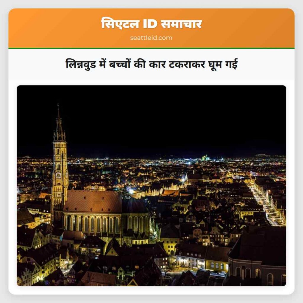 लिन्नवुड में बच्चों की कार टकराकर घूम गई