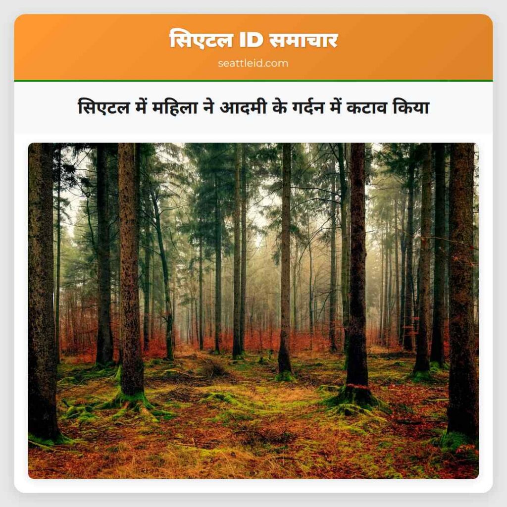 सिएटल में महिला ने आदमी के गर्दन में कटाव किया