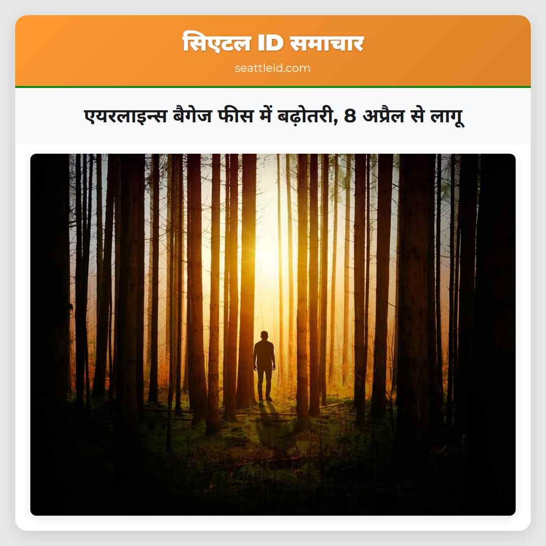 एयरलाइन्स बैगेज फीस में बढ़ोतरी, 8 अप्रैल से लागू