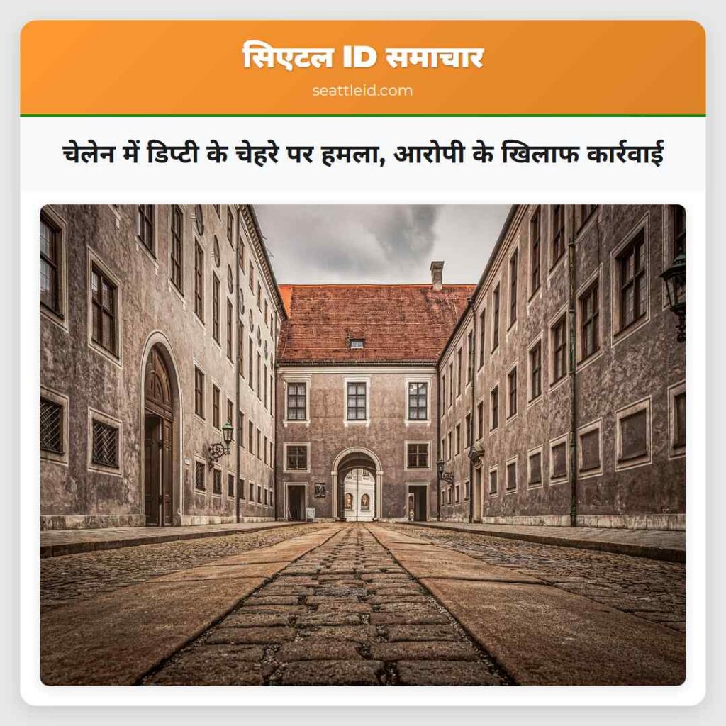 चेलेन में डिप्टी के चेहरे पर हमला, आरोपी के खिलाफ